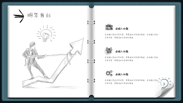 笔记本翻页式教师教学工作总结通用PPT模板