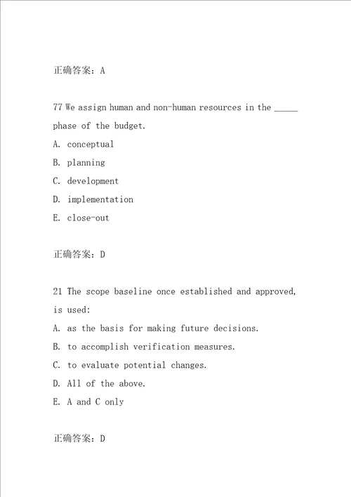 21年项目管理师考试真题及答案7卷