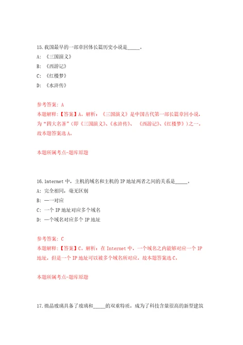 湖南怀化市医疗保障局基金核查和结算中心选调自我检测模拟试卷含答案解析9