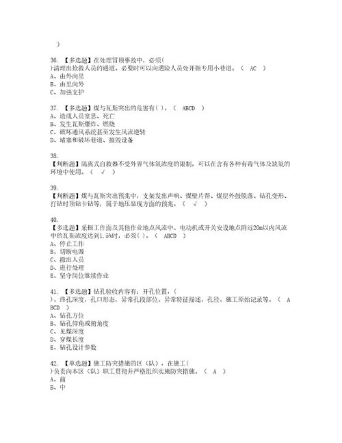 2022年煤矿防突模拟考试题标准答案12