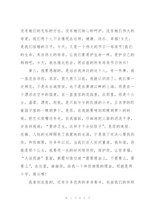 婚礼上新郎简单大气讲话稿6篇.docx