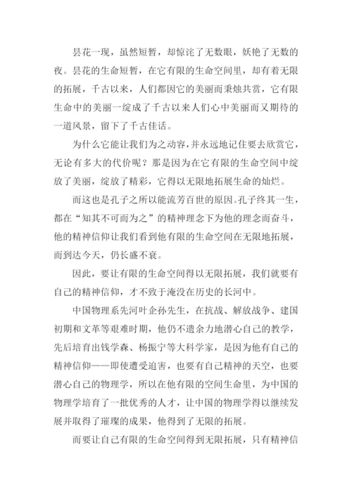 以空间为题的作文.docx