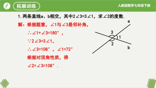 5.1.1相交线  课件（共23张PPT）