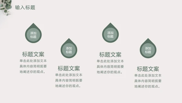 素雅简约小清新灰色PPT模板