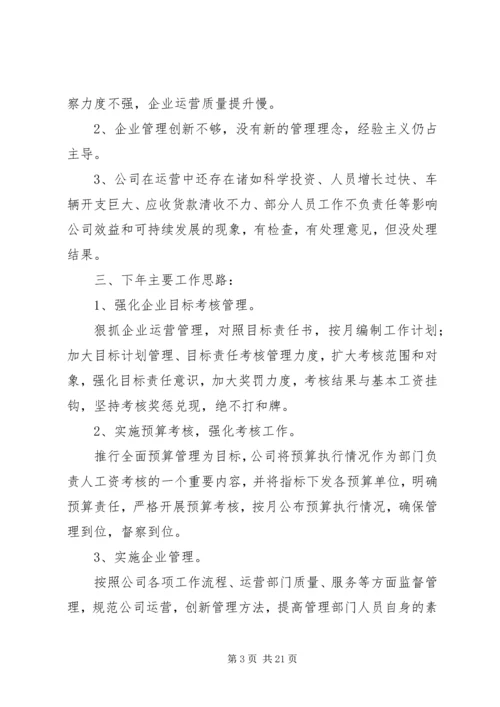 篇一：企管部工作总结及下年工作计划 (2).docx