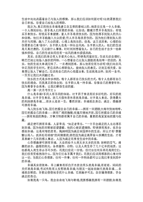 2022年高一语文期中考试作文