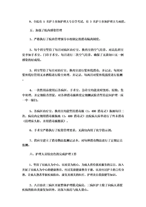 2023医院护士述职报告15篇
