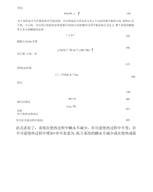 可逆与不可逆过程与熵增加原理.docx