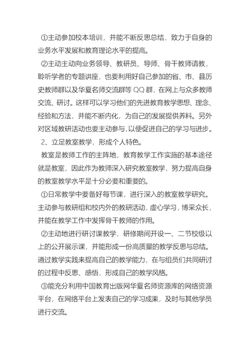 教师的个人研修计划