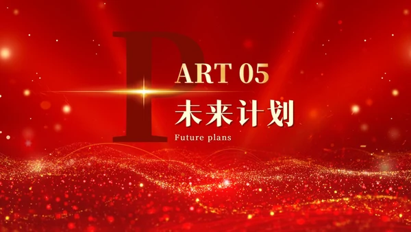 红色科技风光效烫金字大气开业大吉盛大开业商务通用PPT模板