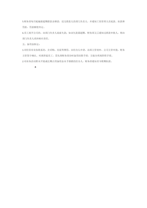 费用报销管理.docx