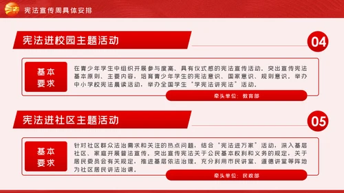 国家宪法日全国法制宣传日宪法宣传周弘扬宪法精神党课