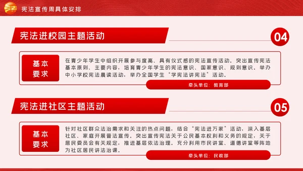 国家宪法日全国法制宣传日宪法宣传周弘扬宪法精神党课