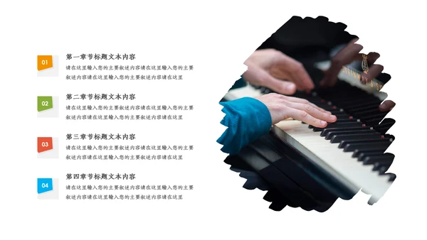 精美音乐艺术培训钢琴音乐教学PPT模板
