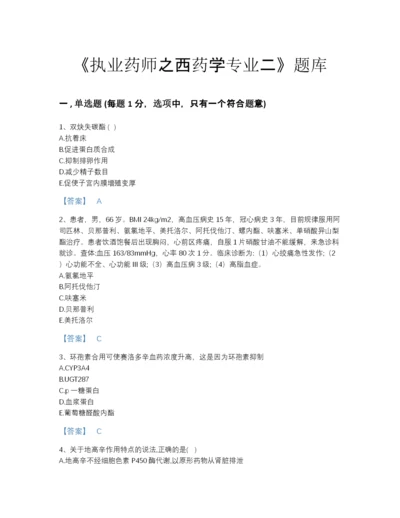 2022年吉林省执业药师之西药学专业二自我评估题库(答案精准).docx