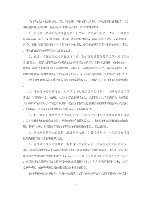 精编之幼儿园教师工作总结范文3篇.docx