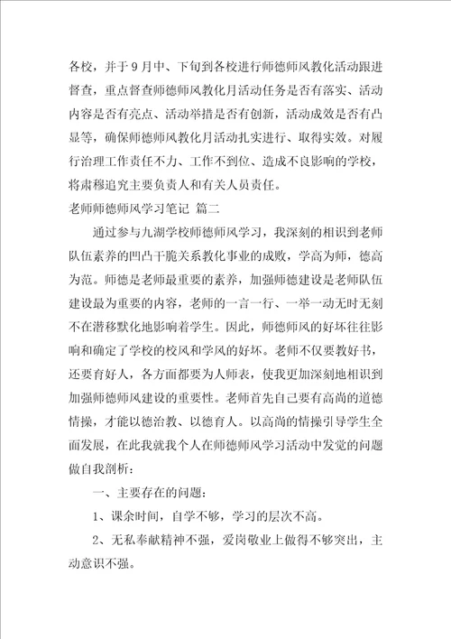 2022师德师风心得体会优秀8篇