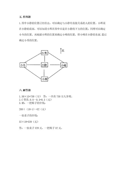 小学数学三年级下册期末测试卷附参考答案基础题