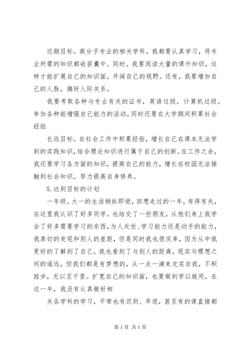 高分子材料与工程专业职业规划书.docx