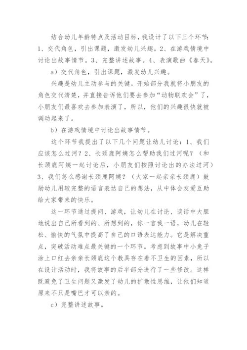 幼儿园说课稿_59.docx