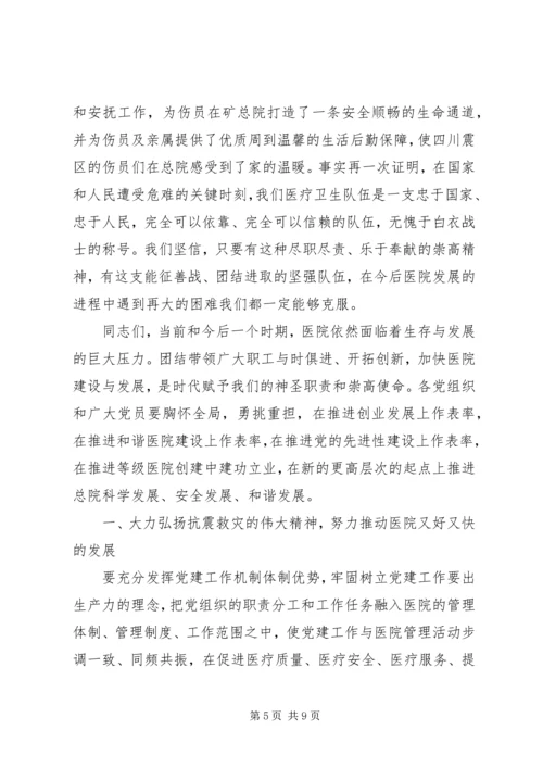 医院党委书记在建党88周年会议上的讲话.docx
