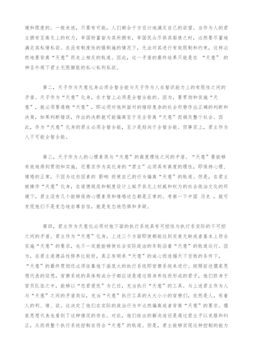 儒家思想的核心价值、实践路径与普世价值.docx