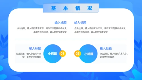 蓝色商务风公司内部岗位竞聘通用PPT模板