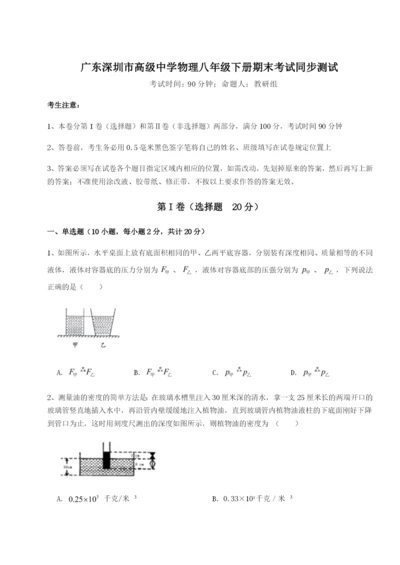 滚动提升练习广东深圳市高级中学物理八年级下册期末考试同步测试练习题.docx