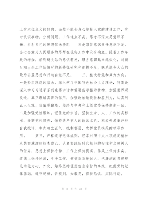 教师党员2021个人自我剖析材料集合10篇.docx