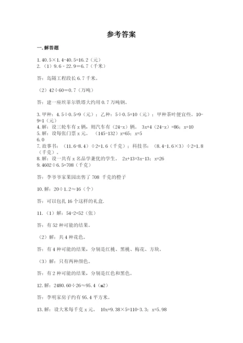 小学五年级数学应用题大全带答案（巩固）.docx