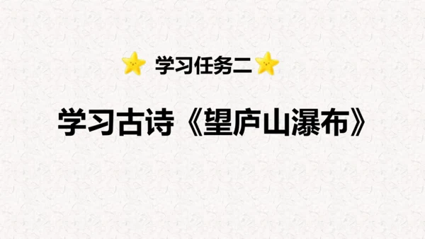 2024-2025学年二年级语文上册第8课 《古诗二首》 课件