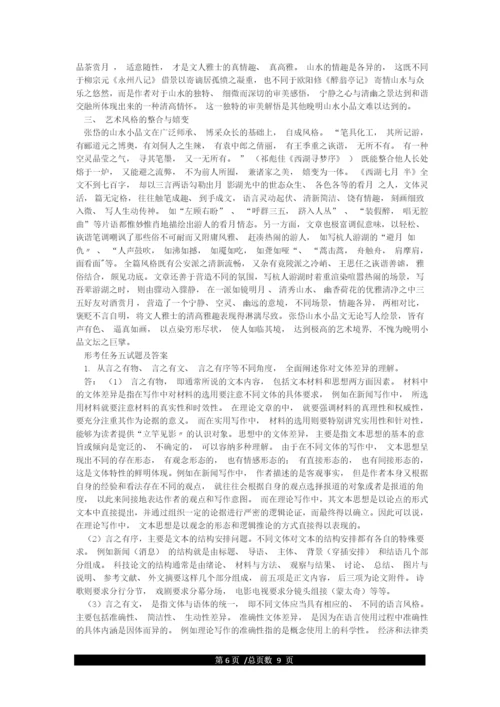 国开(中央电大)专科《基础写作》网上形考(任务一至六)试题及答案.docx