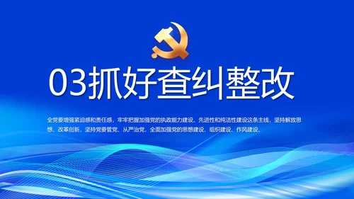 蓝色开展政法队伍教育整顿党课PPT