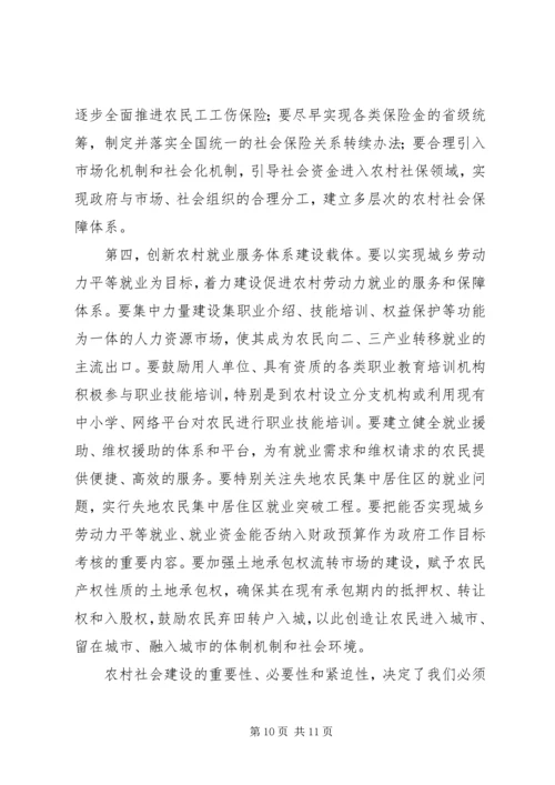 切实把农村社会建设摆上突出位置.docx