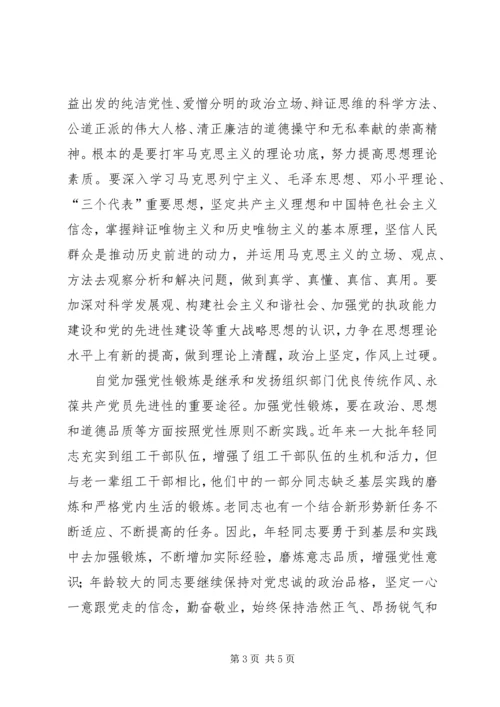 弘扬组织部门优良传统作风永葆共产党员先进性.docx