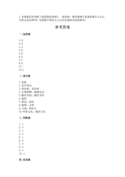 部编版四年级下册道德与法治《期末测试卷》及完整答案【考点梳理】.docx