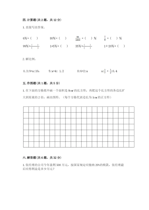 北京版六年级下册期末真题卷精品（预热题）.docx