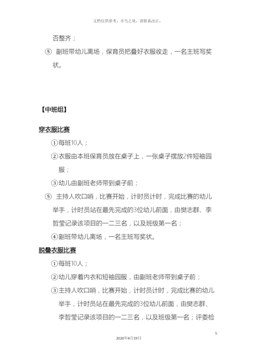 幼儿园自理大赛方案.docx