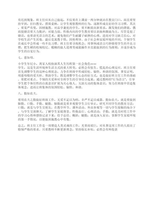 班主任要具备“五心做到“三如.docx