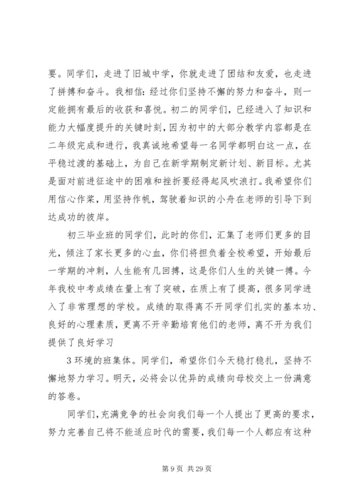 初中校长开学典礼讲话稿.docx