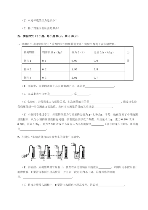 专题对点练习北京市朝阳区日坛中学物理八年级下册期末考试专题练习练习题（含答案解析）.docx