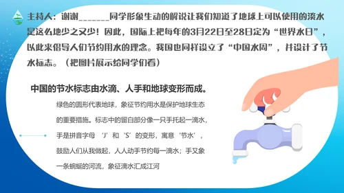 自来水公司节约用水主题班会通用PPT模板