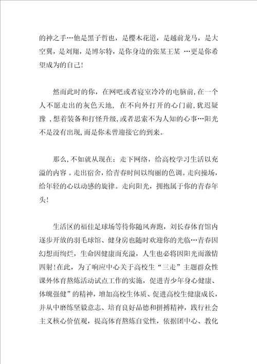 大学关于学生会倡议书