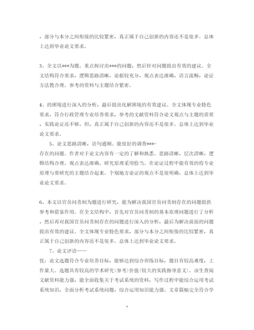 2022年对论文的综合评语.docx