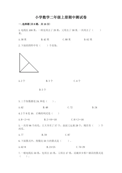 小学数学二年级上册期中测试卷及答案下载.docx