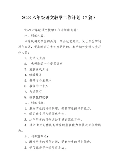 2023六年级语文教学工作计划（7篇）.docx