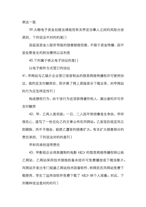 互联网法律知识竞赛试题及答案.docx