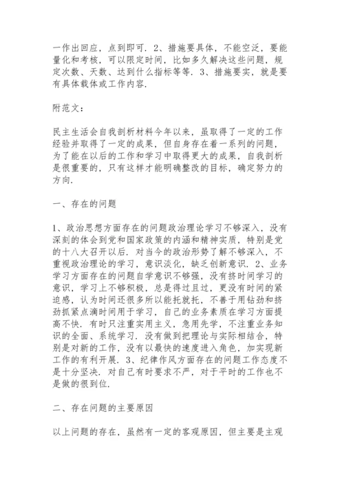 民主生活会对照材料.docx