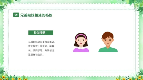 绿色清新花卉家庭礼仪培训课件文明礼仪
