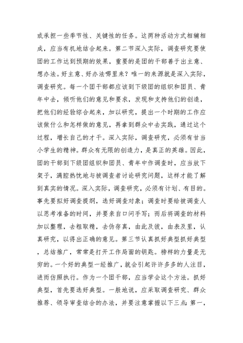 基层共青团工作方法